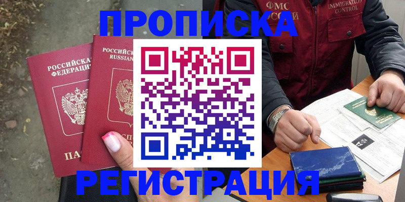 временная регистрация 2025 в Белой Калитве