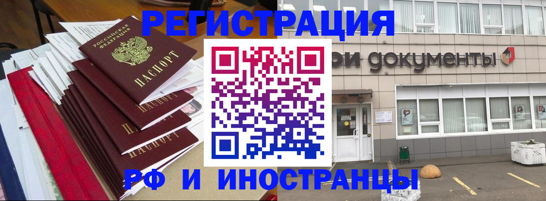 временная регистрация купить в Белой Калитве