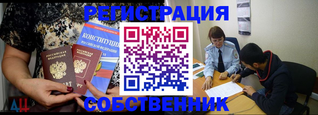 прописка для работы в Белой Калитве
